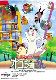 Poster de Shiawase Sou no Okojo-san