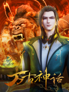 Poster de Wangu Shenhua