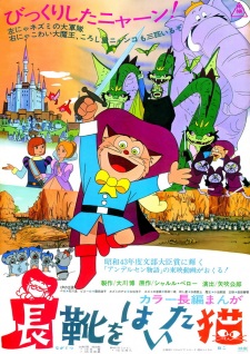 Imagen de Nagagutsu wo Haita Neko