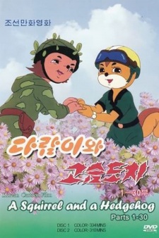 Poster de Dalam-iwa Goseumdochi