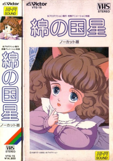 Imagen de Wata no Kuni Hoshi