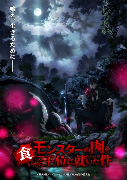 Monster no Niku wo Kutteitara Oui ni Tsuita Ken