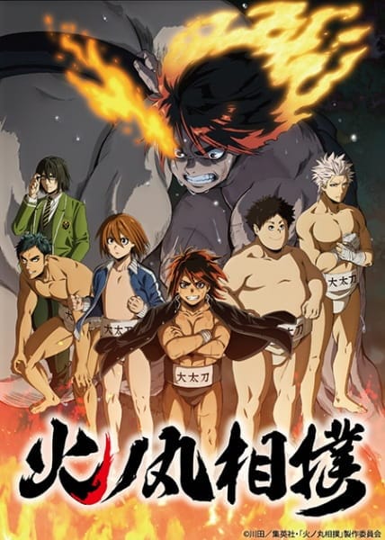 Hinomaru Sumo, Hinomaruzumou