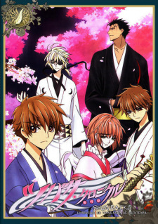 Imagen de Tsubasa: Shunraiki