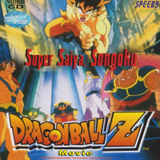 Imagen de Dragon Ball Z Movie 04: Super Saiyajin da Son Gokuu