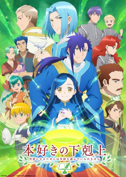 Capa de Honzuki no Gekokujou: Shisho ni Naru Tame ni wa Shudan wo Erandeiraremasen 3rd Season