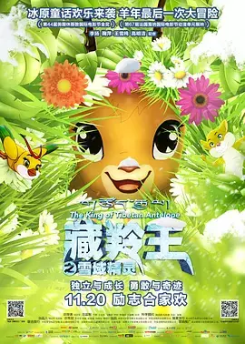 The King of Tibetan Antelope