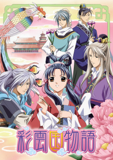 Capa de Saiunkoku Monogatari