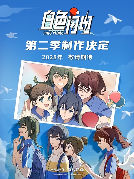 Baise Shandian 2nd Season