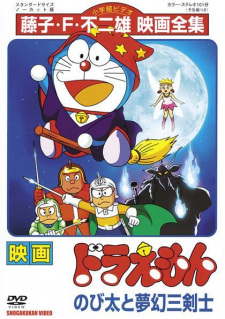 Imagen de Doraemon Movie 15: Nobita to Mugen Sankenshi