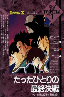 Imagen de Dragon Ball Z Special 1: Tatta Hitori no Saishuu Kessen