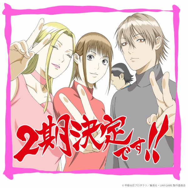 Liar Game Saison 2