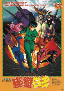 Imagen de Yuu☆Yuu☆Hakusho (Movie)