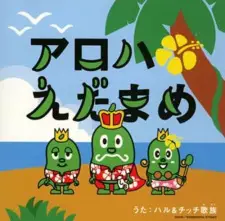 Aloha Edamame