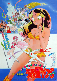 Imagen de Urusei Yatsura Movie 1: Only You