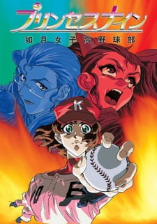 Imagen de Princess Nine: Kisaragi Joshikou Yakyuubu