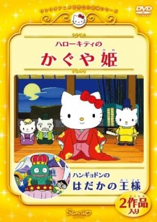 Imagen de Hello Kitty no Kaguya-hime (2001)