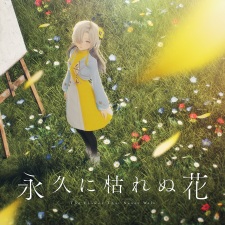 Eikyuu ni Karenu Hana