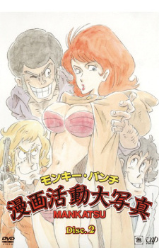 Imagen de Monkey Punch: Manga Katsudou Daishashin