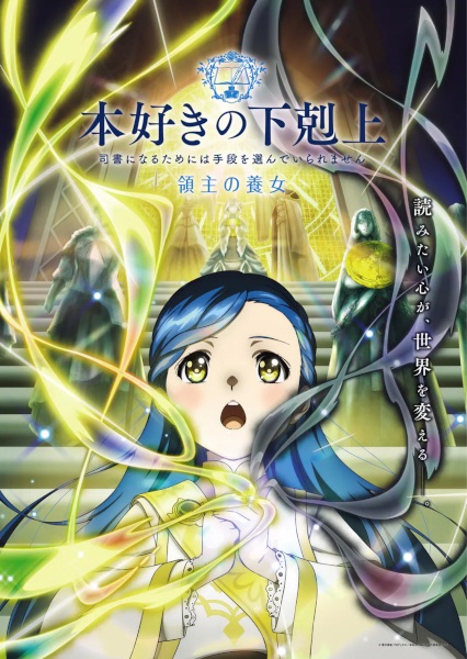 Honzuki no Gekokujou: Shisho ni Naru Tame ni wa Shudan wo Erandeiraremasen - Ryoushu no Youjo