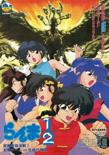 Imagen de Ranma ½: Chou Musabetsu Kessen! Ranma Team vs. Densetsu no Houou