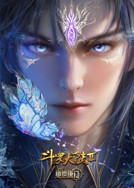 Douluo Dalu II: Jueshi Tangmen thumbnail