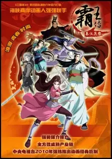 Qin Han Ying Xiong Zhuan