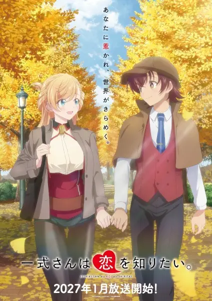 Isshiki-san wa Koi wo Shiritai.