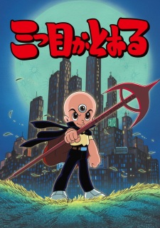 Imagen de Mitsume ga Tooru