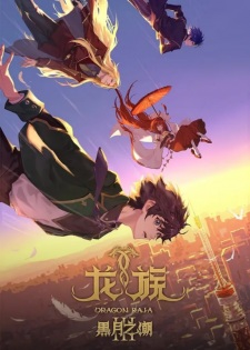 Poster de Long Zu III: Hei Yue Zhi Chao