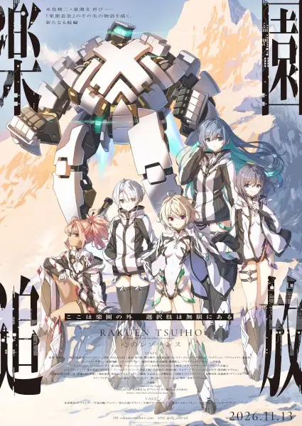 Rakuen Tsuihou: Kokoro no Resonance