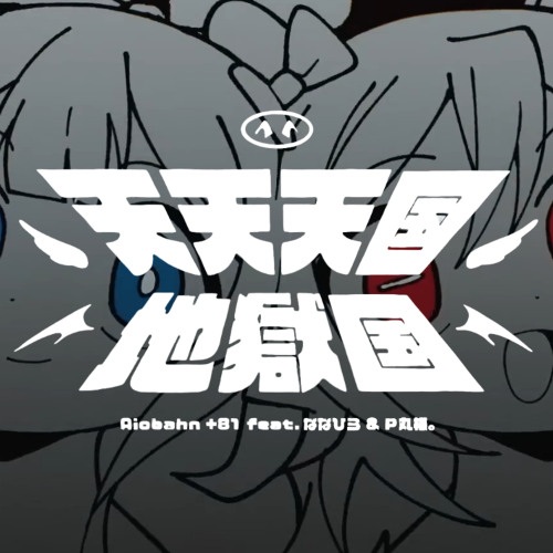 Poster de Tententengoku Jigokugoku