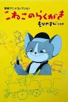 Koneko no Rakugaki
