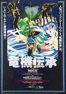 Imagen de Ryuuki Denshou