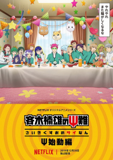 Capa de Saiki Kusuo no Ψ-nan: Ψ-shidou-hen