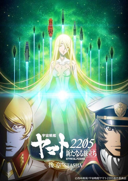 Uchuu Senkan Yamato 2205: Aratanaru Tabidachi - Koushou - Stasha Anime Cover