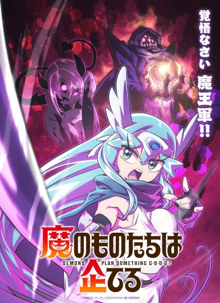 Ma no Mono-tachi wa Kuwadateru