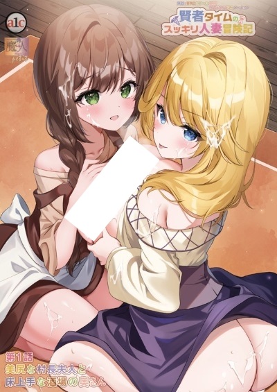Kenja Time no Sukkiri Hitozuma Boukenki!