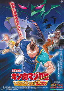 Imagen de Kinnikuman II Sei: Muscle Ninjin Soudatsu sen! Choujin Daisensou