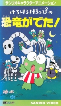 Imagen de Kerokero Keroppi no Kyouryuu ga Deta