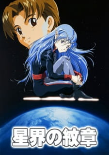 Imagen de Seikai no Monshou