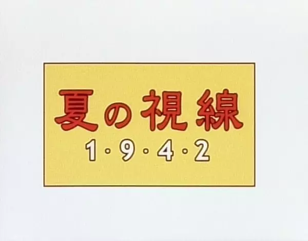 A Gaze in Summer 1942