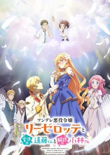 Poster anime Tsundere Akuyaku Reijou Liselotte to Jikkyou no Endou-kun to Kaisetsu no Kobayashi-san Sub Indo