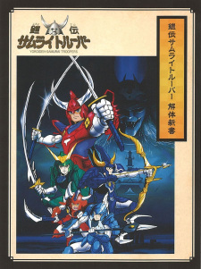 Imagen de Yoroiden Samurai Troopers