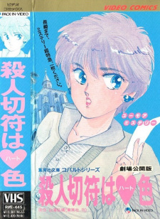 Imagen de Satsujin Kippu wa Heart-iro