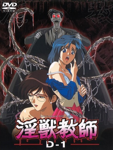 Injuu Kyoushi