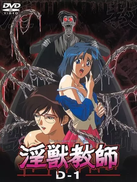 Injuu Kyoushi