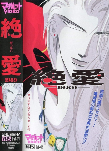 Buy zetsuai 1989 - 127735 | Premium Anime Poster | Animeprintz.com