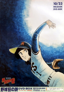 Poster de Yakyuukyou no Uta