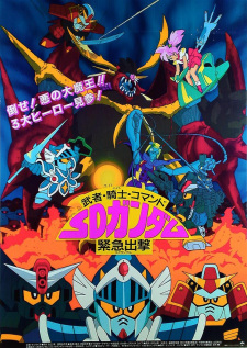 Imagen de Musha Knight Commando: SD Gundam Scramble